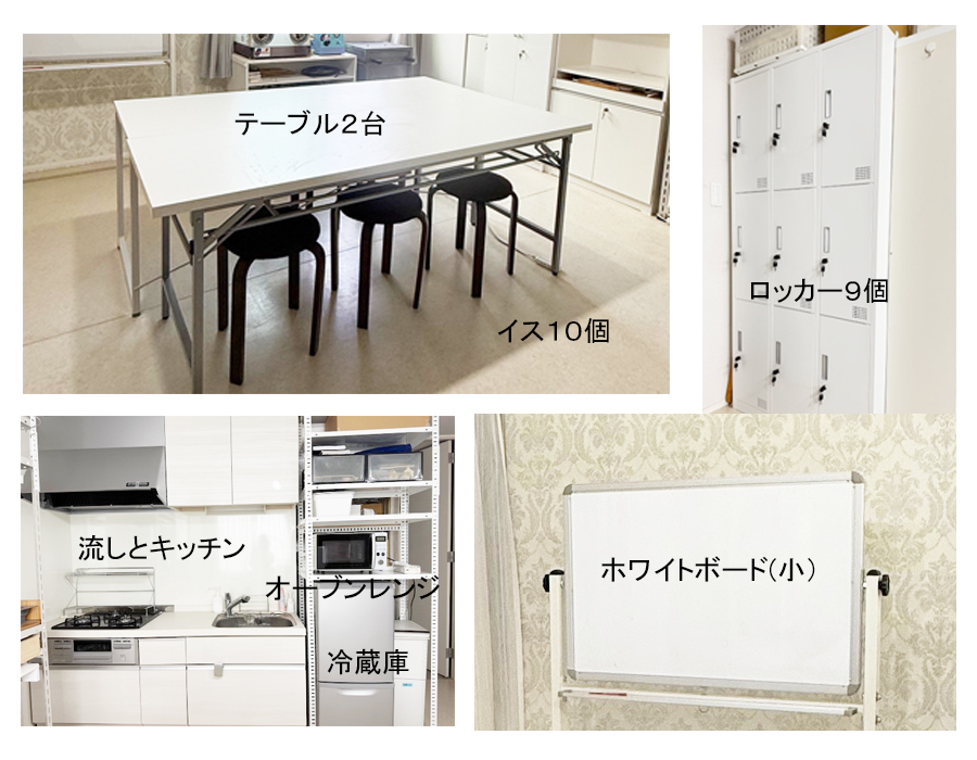 無料で使える設備一覧